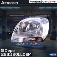 ���� �������� ����� ����� Depo ���. 223-1120L-LD-EM 2231120LLDEM ����