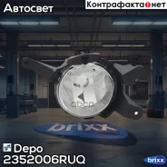 ���� ��������������� Depo ���. 2352006RUQ 2352006RUQ ����