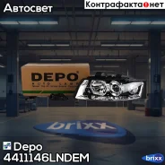 ���� �������� ����� ����� Depo ���. 441-1146L-ND-EM 4411146LNDEM ����