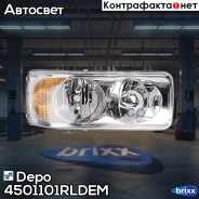 ���� ! ������ � ���������� �������� � ����������� H7/H1 DAF LF45/55, CF65/75/85,95X Depo ���. 4501101Rldem 4501101RLDEM ����