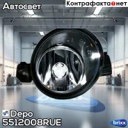 ���� ��������������� ������ Depo ���. 551-2008R-UE 5512008RUE ����