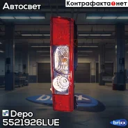 ������ ������ ����� Depo ���. 552-1926L-UE 5521926LUE ����