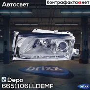 ���� �������� ����� Depo ���. 665-1106L-Ldemf 6651106LLDEMF ����