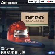 ������ ������ ����� Depo ���. 665-1918L-UE 6651918LUE ����
