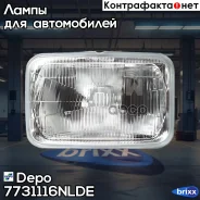 ���� ! ����. /���. �������. ����� H4 Volvo FH12/16 Depo ���. 7731116NLDE 7731116NLDE ����