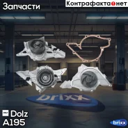 ����� ������� Dolz ���. A195 A195 ����