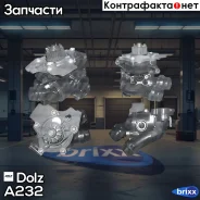����� ������� Dolz ���. A232 A232 ����