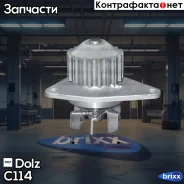 ����� ������� Dolz ���. C114 C114 ����