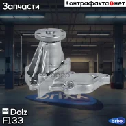 ����� ������� Dolz ���. F133 F133 ����