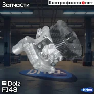 ����� ������� Dolz ���. F148 F148 ����