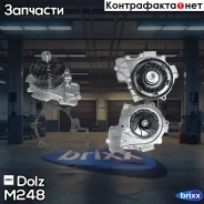 ����� ������� Dolz ���. M248 M248 ����