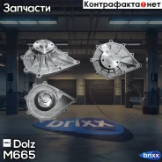 ����� ����������� �������� mercedes actros mp4, antos, arocs, axor, ax Dolz ���. M665 M665 ����