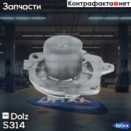 ����� ������� Dolz ���. S314 S314 ����