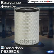 ������ ��������� ! Donaldson ���. P532503 P532503 ����
