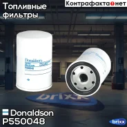 ������ ��������� ! Donaldson ���. P550048 P550048 ����