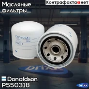������ �������� ! Scania 92/93/113/143 Donaldson ���. P550318 P550318 ����