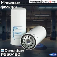 ������ ��������, �������������, ������������� Deutz Donaldson ���. P550490 P550490 ����