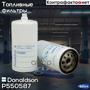 ������ ���������! Scania/Fiat Donaldson ���. P550587 P550587 ����