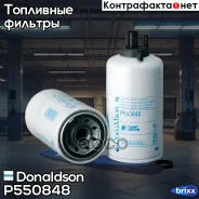 ������ ��������� ! ��������� Cummins (���/�����) Donaldson ���. P550848 P550848 ����
