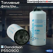 ������ ���������, ������ ���������, ������������� TwistDrain Caterpillar Donaldson ���. P550900 P550900 ����