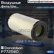������ ���������, ���������, radialseal Dynapac Donaldson ���. P772580 P772580 ����