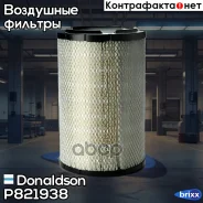 ������ ��������� ! H357 D237 d131 Hitachi/John Deere Equipment Donaldson ���. P821938 P821938 ����