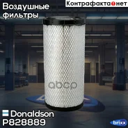 ������ ���������! H347 D164 d91 Iveco Daily/Grinta Donaldson ���. P828889 P828889 ����