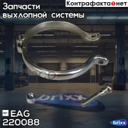 ����� ������� Mitsubishi TD05/TD06, IHI RHF5 SS304 EAG EAG ���. 220088 220088 ����