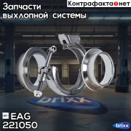 ����� V-Band 50��/2.0 �-� (� �������� SS304) EAG ���. 221050 221050 ����