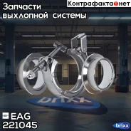 ����� V-Band 45��/1.75 �-� (� �������� SS304) EAG ���. 221045 221045 ����