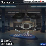 ��������� ���������� D50, � ����� EAG EAG ���. 310050 310050 ����