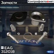 ���������� ���������� ����. Subaru Legacy/Outback 2.5/Impreza 2.0 EAG ���. 312018 312018 ����