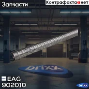 ������������ ����������� ��������� ����. 304 22�1000 EAG ���. 902010 902010 ����