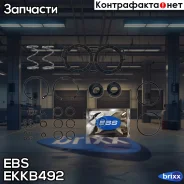 ���������� EBS ! Knorr EBS ���. EKKB.49.2 �/� EKKB492 ����