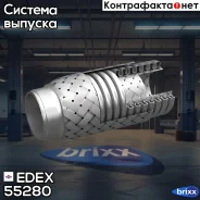 ����� ��������� ����������� InnerBraid EDEX 55-280 EDEX ���. 55-280 73187 55280 ����