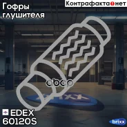 ����� ��������� ��������� ����������� WireMesh (����������� ����� AISI 201) EDEX ���. 60120S 60120S ����