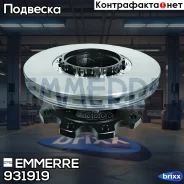 ������� �������� ������ (� ������, ����������� � ABS) Emmerre ���. 931919 931919 ����