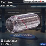 ����� ��������� Opel Astra J/ Zafira 1.4 Turbo/ 2.0 CDTI (Interlock) Euroex ���. LFP122 LFP122 ����
