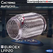 ����� ��������� Audi A4/A6 1.8 T (Interlock) Euroex ���. LFP20 LFP20 ����