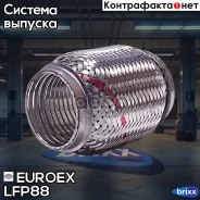 ����� ��������� BMW E46/E81/E87/E90/E60/X1 (E84) 2.0d (Interlock) Euroex ���. LFP88 LFP88 ����