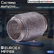 ����� ��������� BMW E81, E87, E90, E60, X1 (E84) 2.0d (��������) Euroex ���. MFP88 MFP88 ����