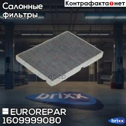 ������ ������ 407/C5 Eurorepar Eurorepar ���. 1609999080 1609999080 ����