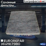������ ������ AUDI A3/Skoda Octavia/VW GOLF 12- �������� Eurorepar ���. 1612917980 1612917980 ����