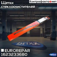����� ���������������� ������������ 550��/550��(�/��) Universal Eurorepar ���. 1623233680 1623233680 ����
