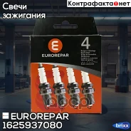 ����� ��������� FORD Focus II/ Fusion Mazda 6 Eurorepar ���. 1625937080 1625937080 ����