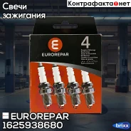 ����� ��������� Mazda/Mitsubishi/Nissan/OPEL Eurorepar ���. 1625938680 1625938680 ����