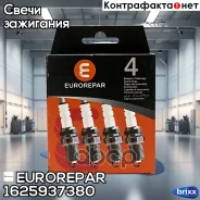 ����� ��������� Chevrolet Aveo/ Cruze/ Spark 1.0/1.2/1.6 Eurorepar ���. 1625937380 1625937380 ����