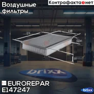 ������ ��������� AUDI 3, VW Golf 5/ Touran, Skoda Octavia Eurorepar ���. E147247 E147247 ����