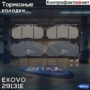������� ��������� �������� (� ��������� ����������) WVA 29131 Exovo ���. 29131E 29131E ����