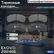 ������� ��������� ��������� ��������� Exovo ���. 29246E 29246E ����